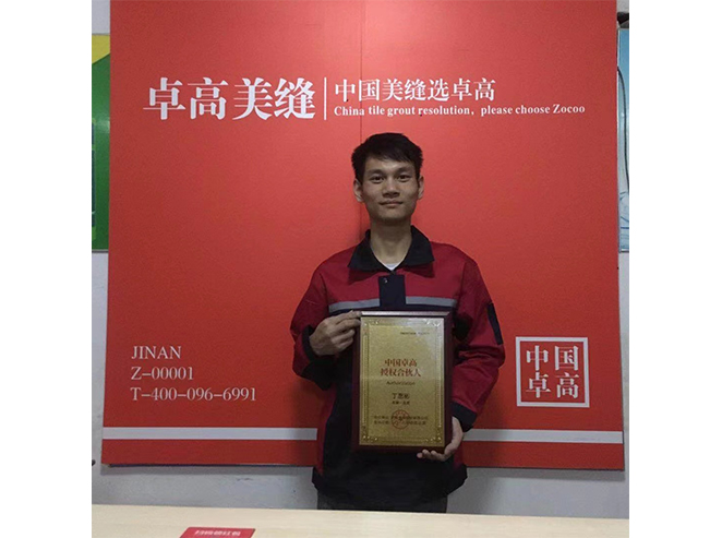 尊龙凯时美缝【安徽合肥】合伙人—丁思彬