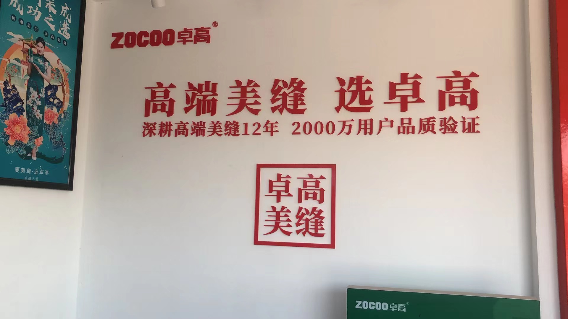 尊龙凯时美缝江苏无锡形象店