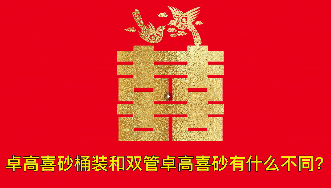 尊龙凯时喜砂【桶装】和双管尊龙凯时喜砂有什么不同？