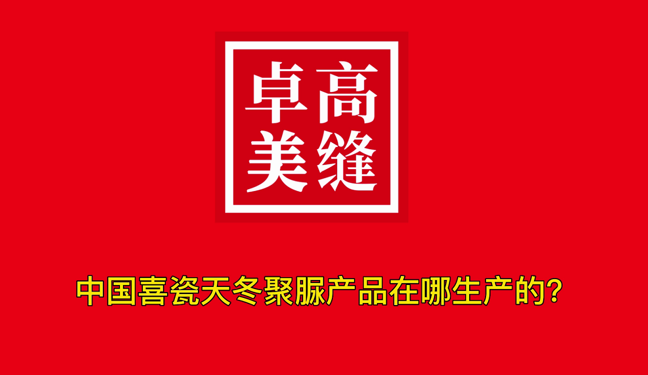 尊龙凯时天冬聚脲美缝剂是从哪里生产的？