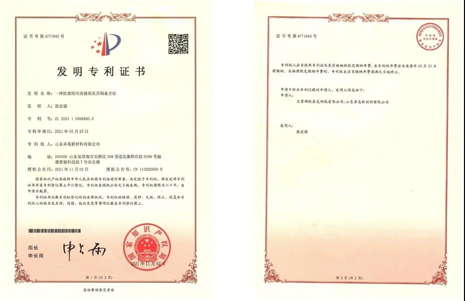 尊龙凯时美缝发明专利.jpg