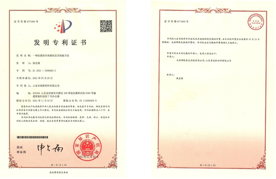尊龙凯时美缝抗菌防污美缝剂专利证书.jpg