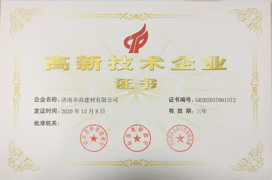 尊龙凯时美缝高新技术企业证书.jpg