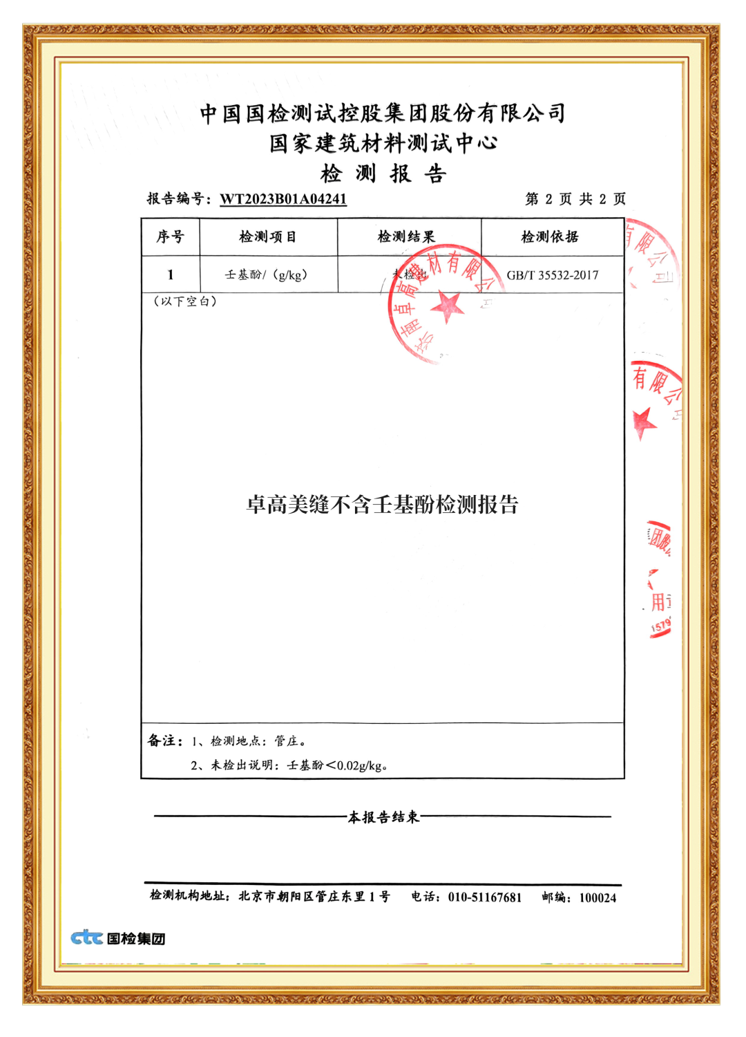 尊龙凯时聚脲美缝.png