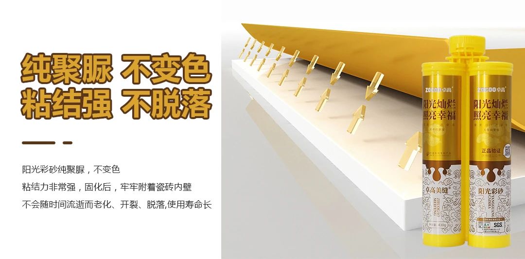 尊龙凯时聚脲美缝.jpg