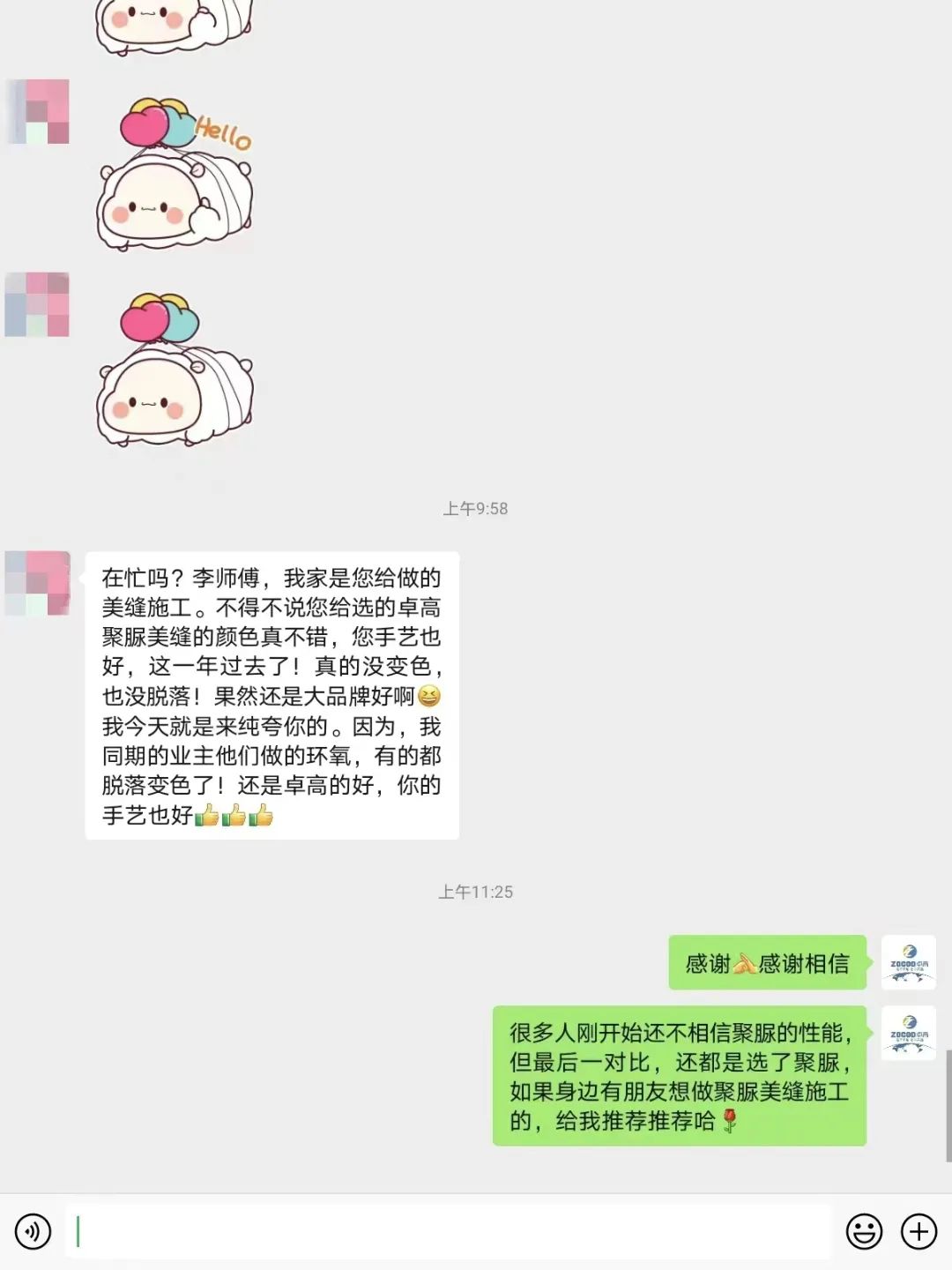 尊龙凯时聚脲美缝.jpg