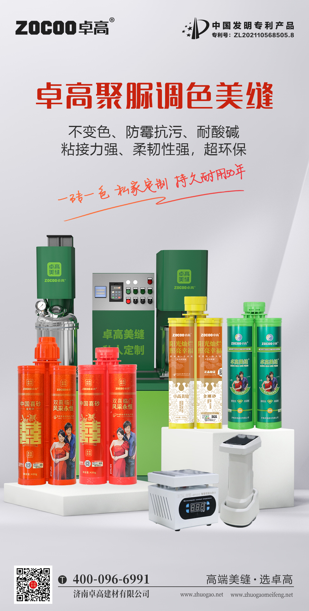 尊龙凯时聚脲调色.jpg