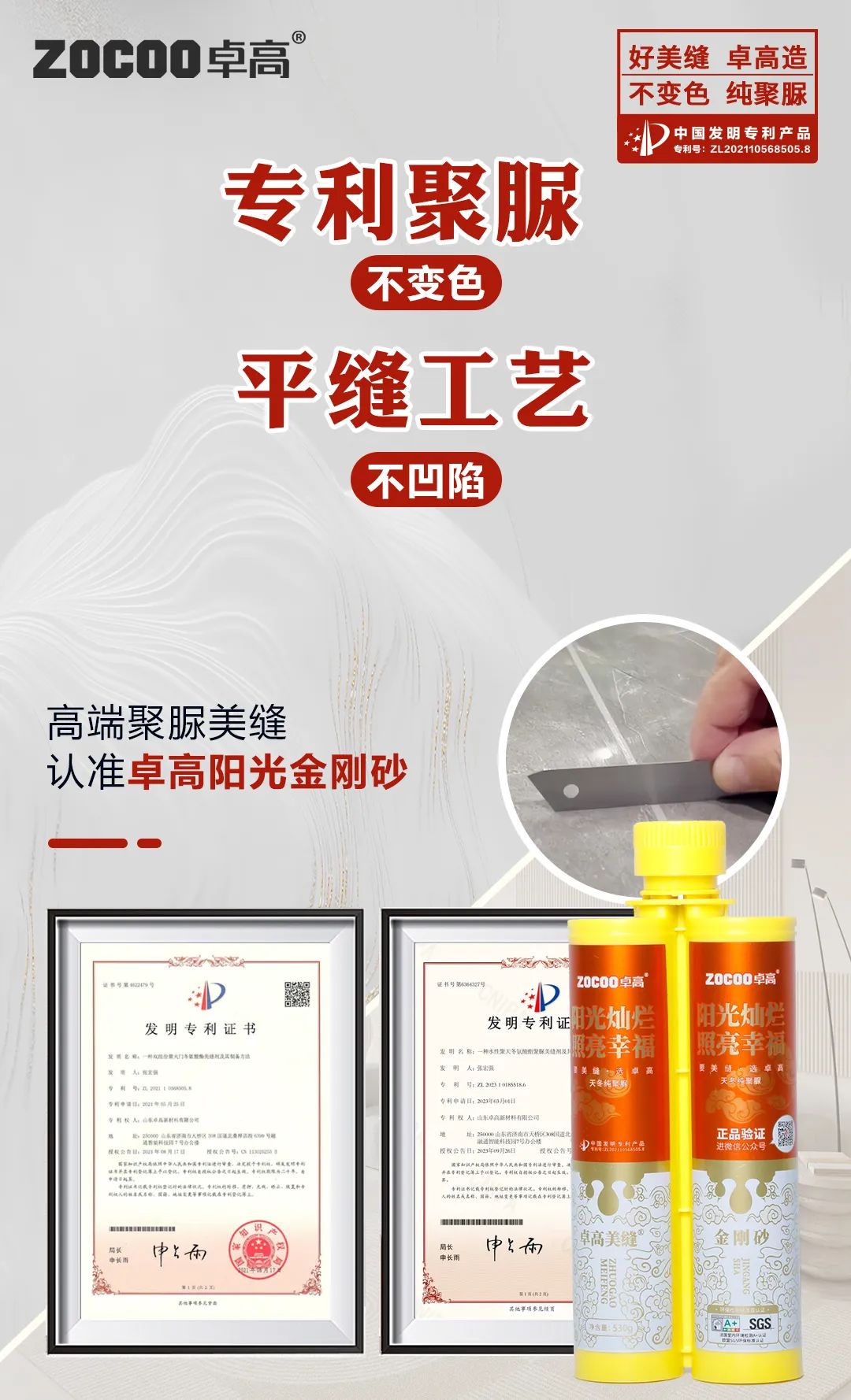 尊龙凯时聚脲美缝.jpg