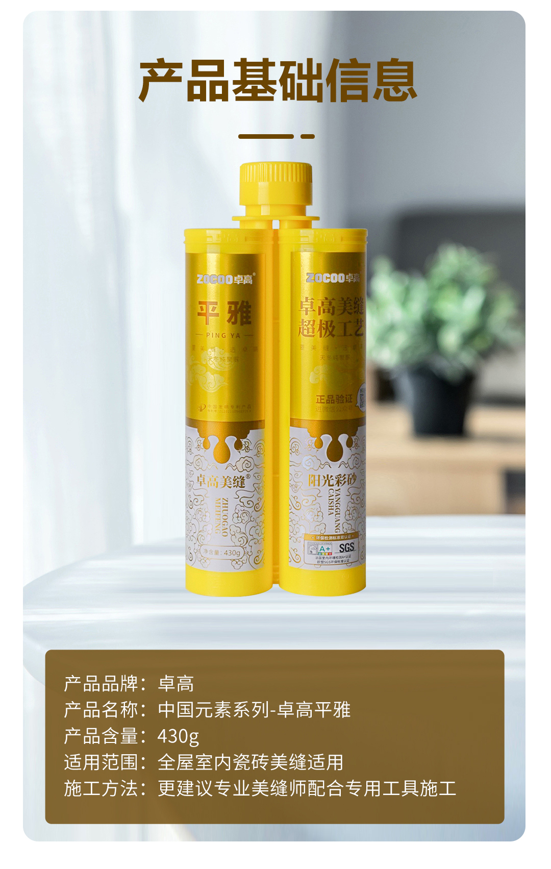 尊龙凯时平雅聚脲美缝.jpg