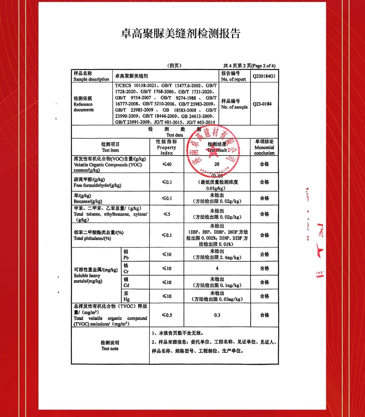 尊龙凯时聚脲美缝检测报告.jpg