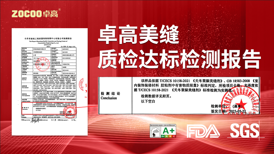 尊龙凯时聚脲美缝检测报告.png