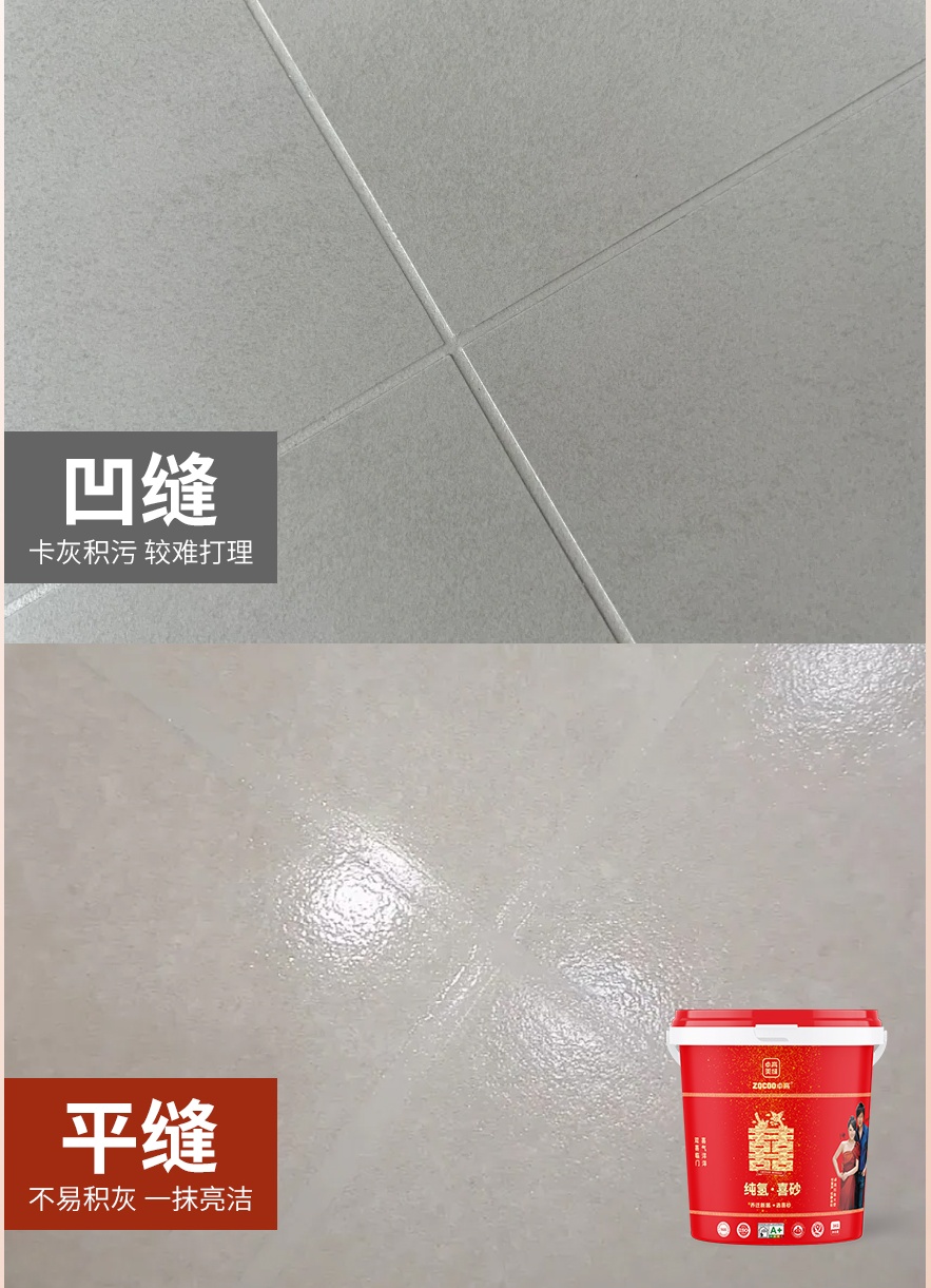 尊龙凯时平缝和凹缝效果对比