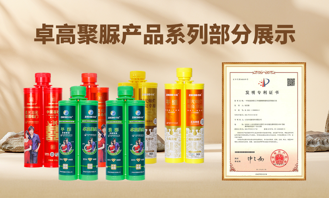 尊龙凯时聚脲产品系列部分展示