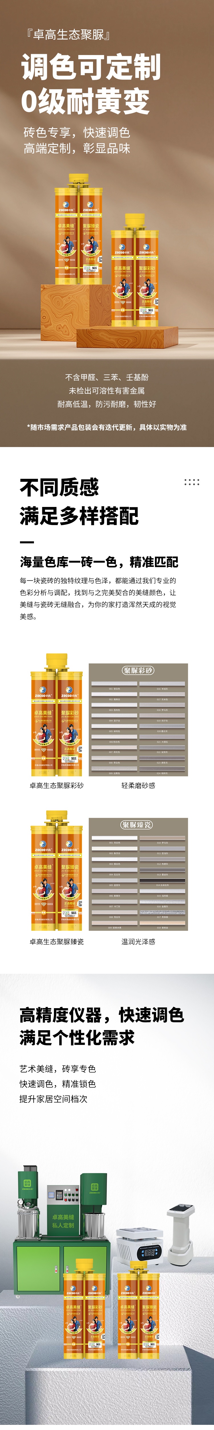 生态聚脲详情页_副本1.jpg