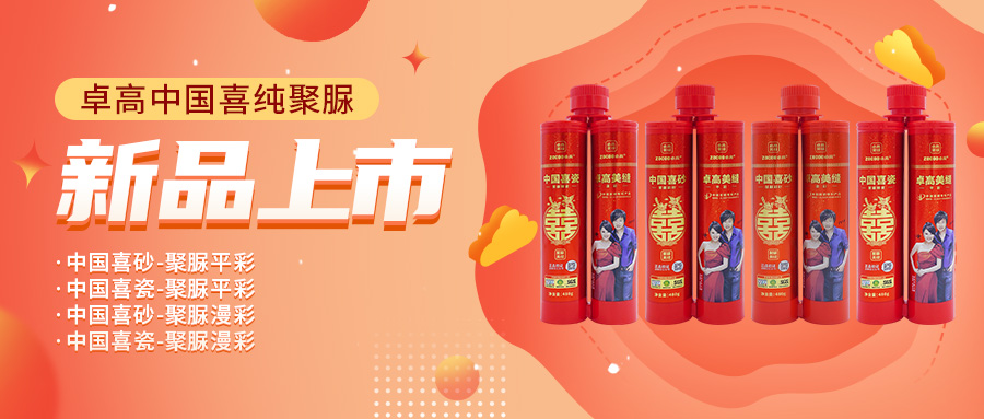尊龙凯时中国喜平彩、漫彩新品上市