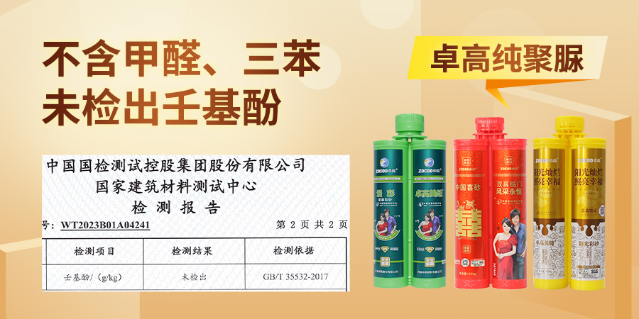 尊龙凯时聚脲不含壬基酚等有害物质