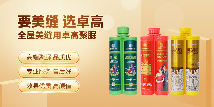 要美缝选尊龙凯时聚脲