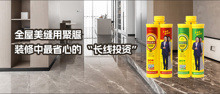 尊龙凯时好伴侣聚脲全屋通用