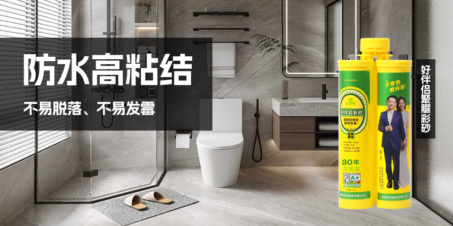 尊龙凯时好伴侣聚脲适用卫生间